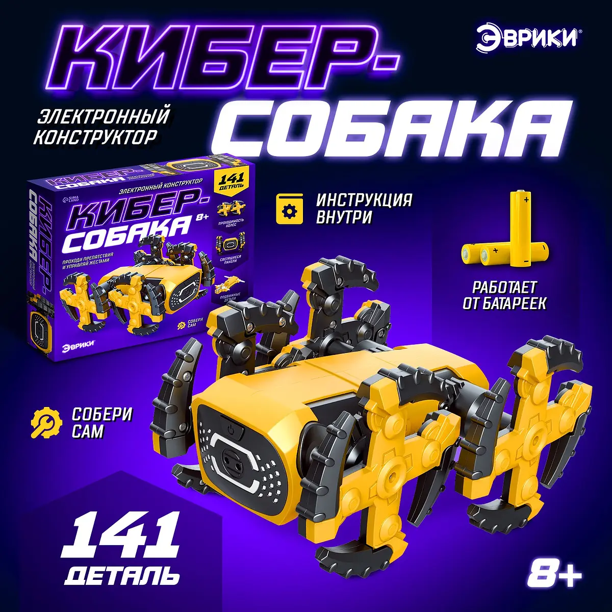 Электронный конструктор Эврики Кибер-собака 141 деталь робототехника для мальчика 141 деталь