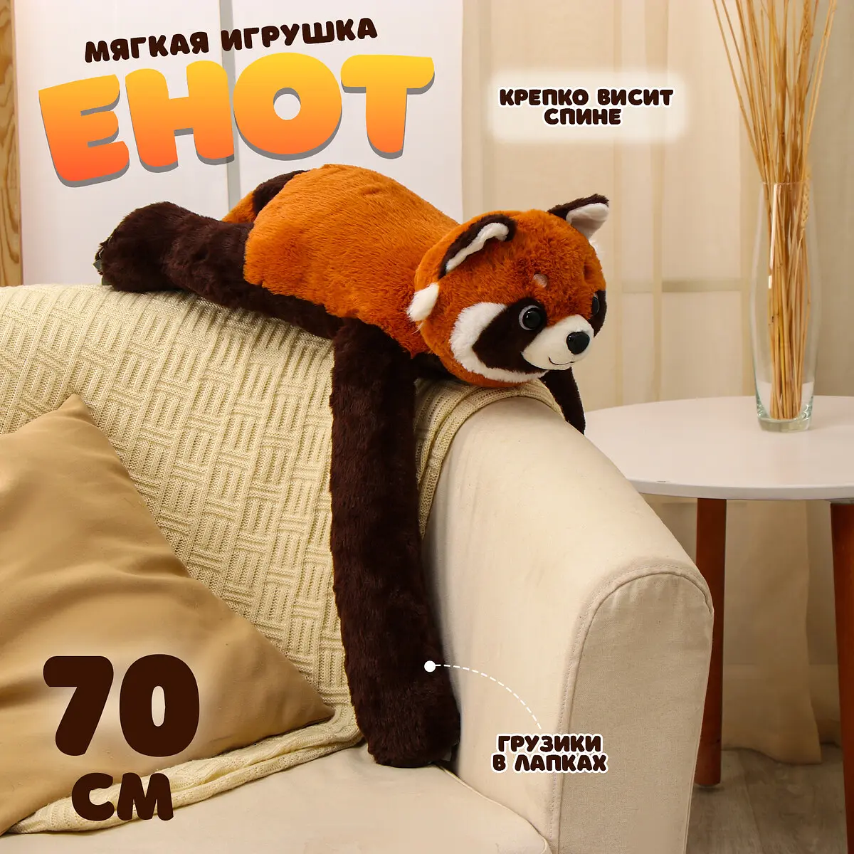 Мягкая игрушка Енот 70 см коричневый GroupPrice