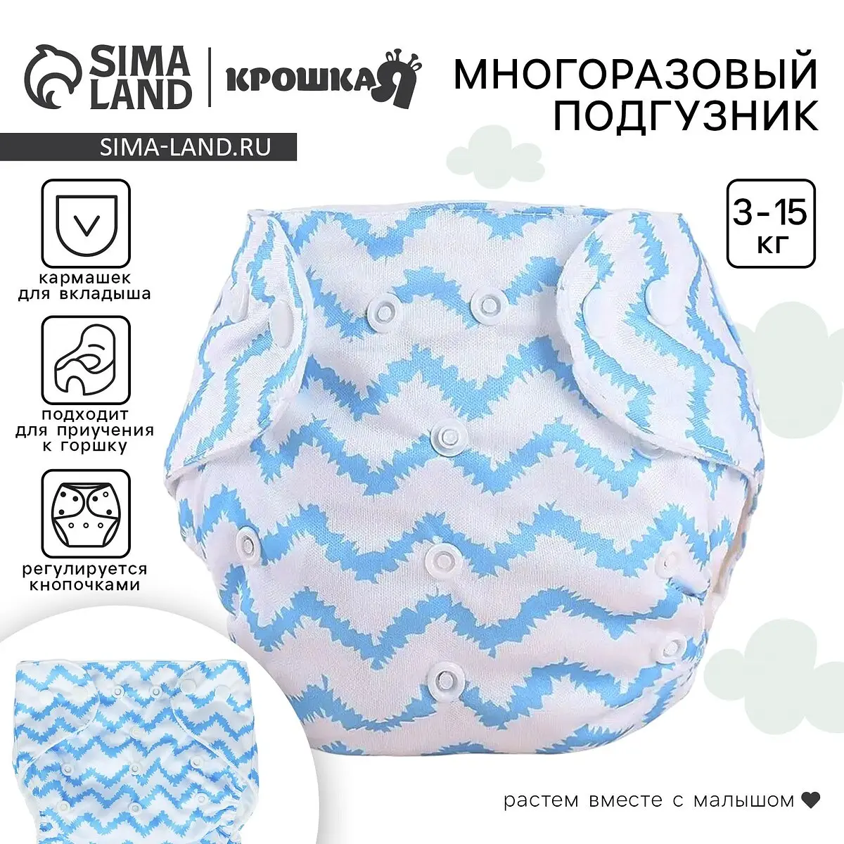 Многоразовый подгузник Крошка Я Зигзаги голубой многоразовый 3-15 кг голубой