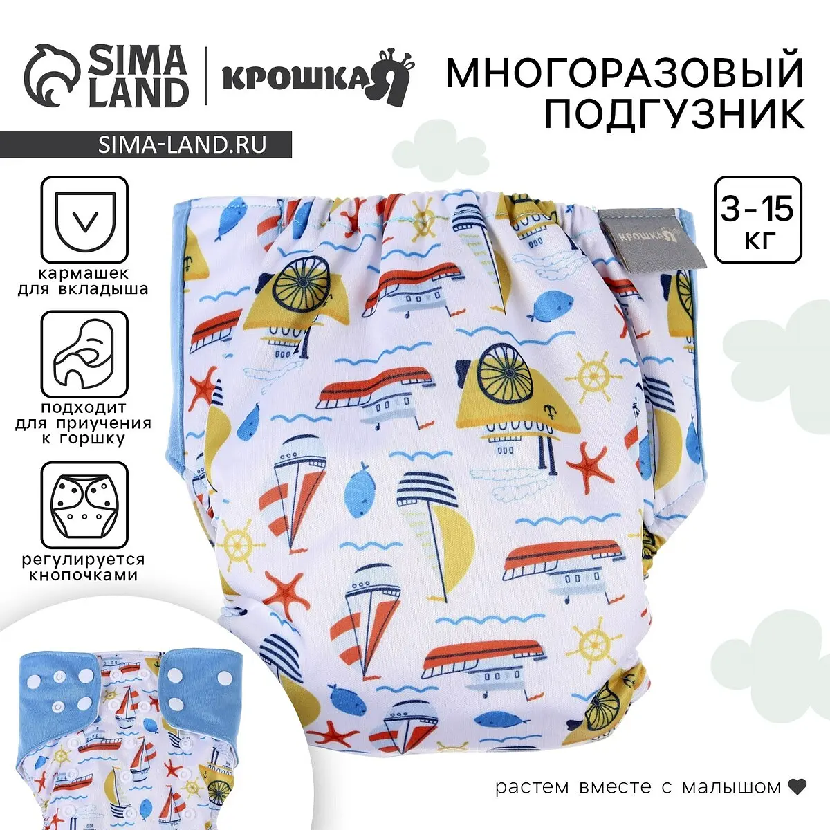 Многоразовый подгузник Крошка Я Корабли белый универсальный 3-15 кг на кнопках белый