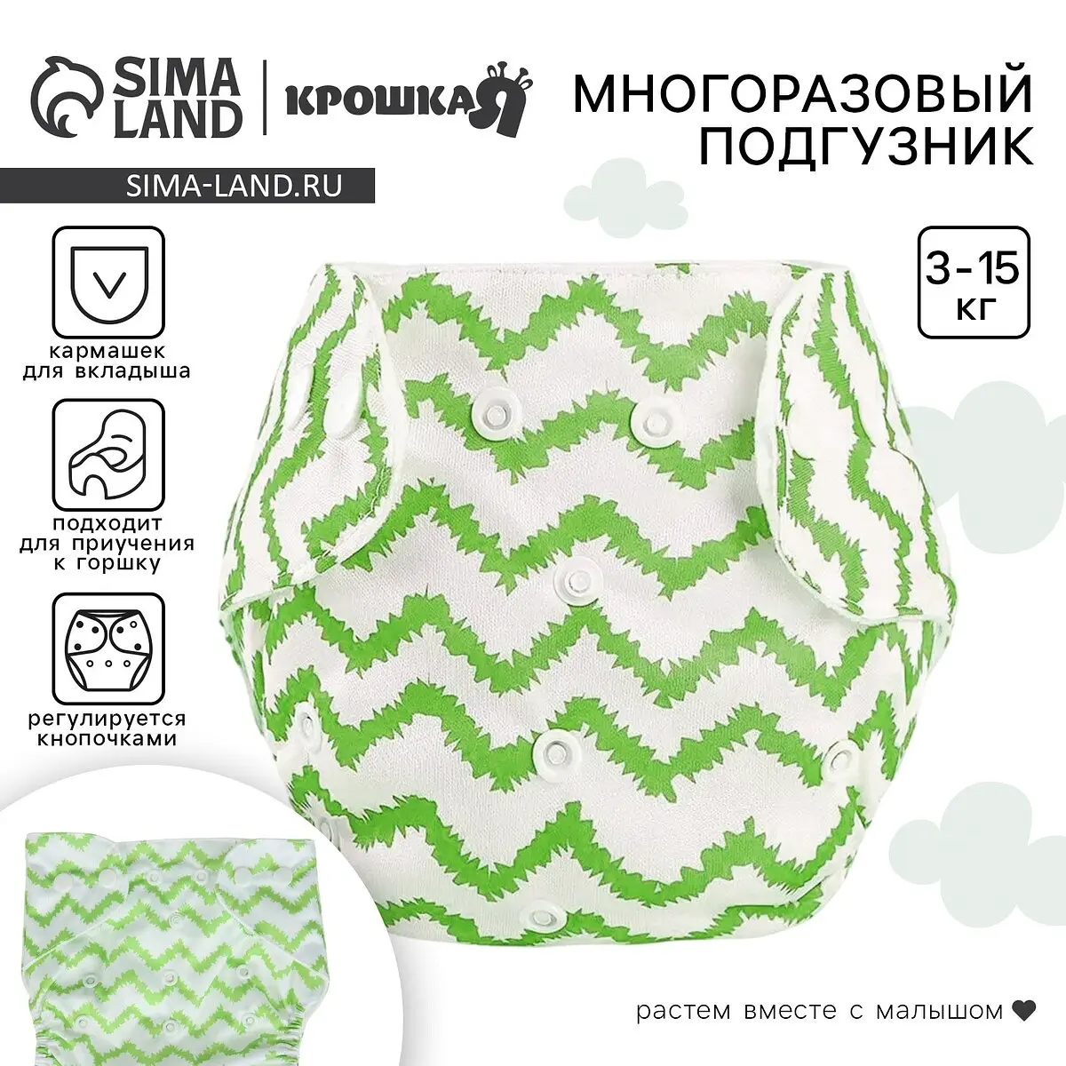 Многоразовый подгузник Крошка Я Зигзаги зеленый многоразовый для детей 3-15 кг зеленый