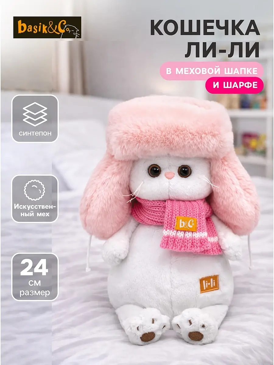Мягкая игрушка Кошечка Ли-Ли 24 см розовая Басик и Ко кошечка Ли-Ли 24 см розовая с меховой шапкой и шарфом