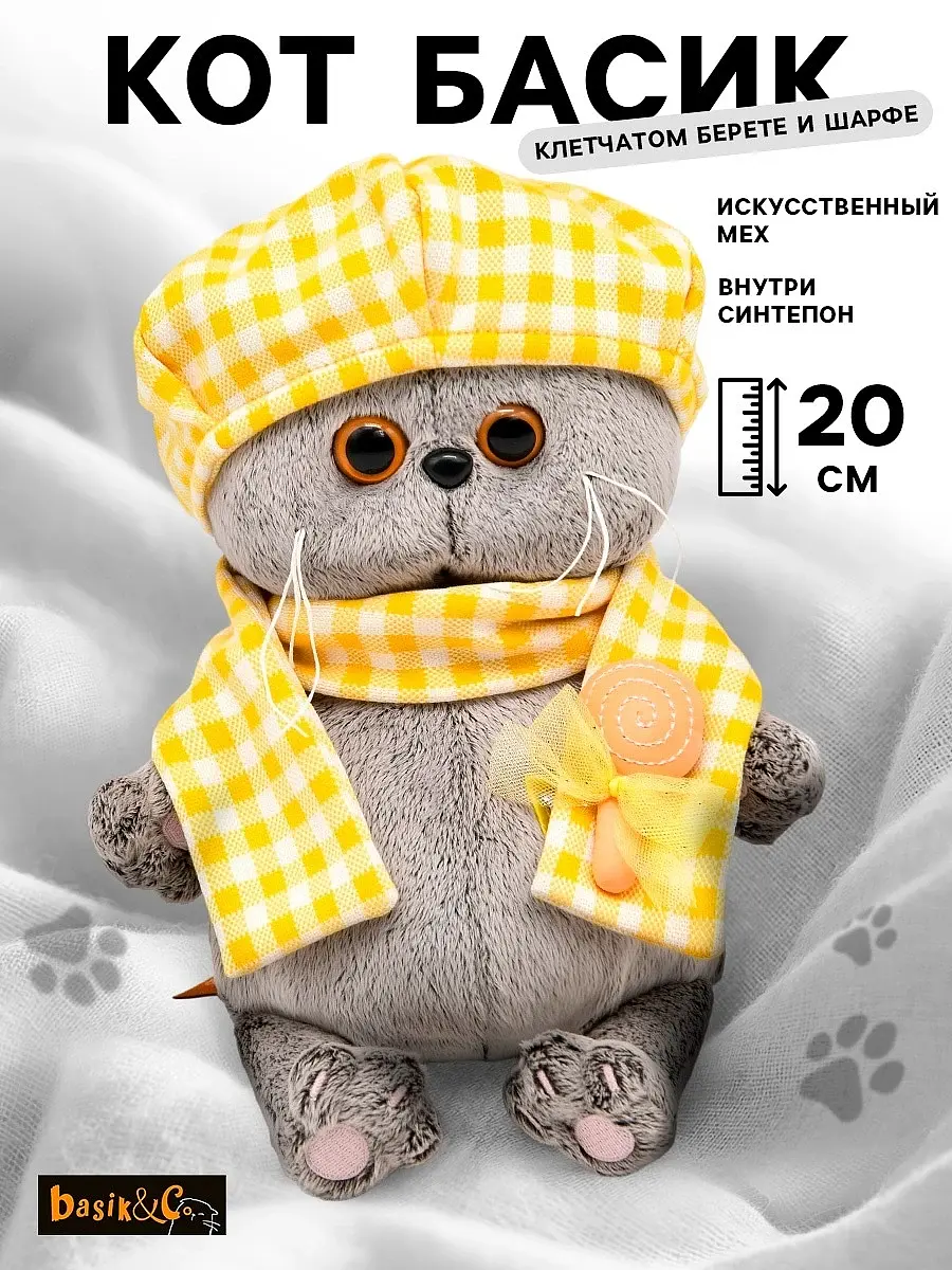 Мягкая игрушка Кот Басик BABY в берете и шарфе 20 см Басик и Ко кот в берете и шарфе 20 см оранжевый серый
