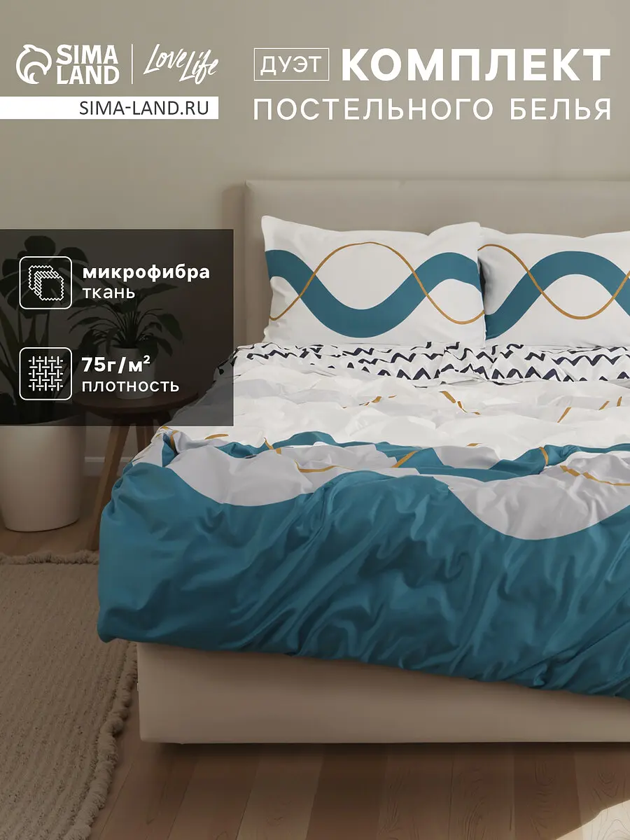 Постельное бельё LoveLife микрофибра семейное бирюзовое