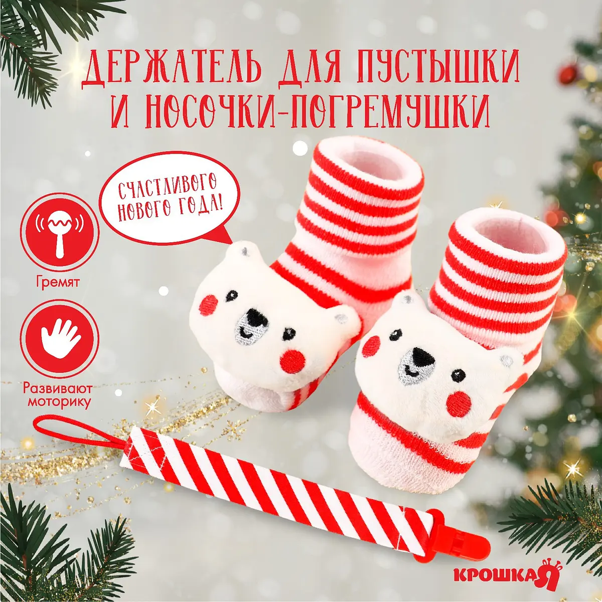 Подарочный набор новогодний Крошка Я Мишка