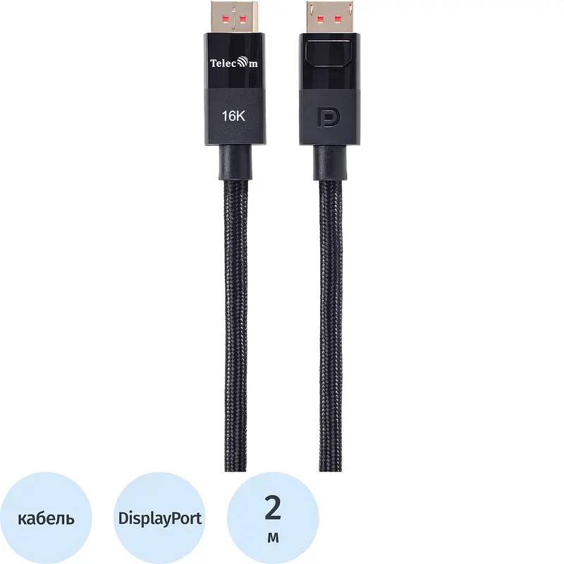 Кабель Telecom DisplayPort 2 метра чёрный