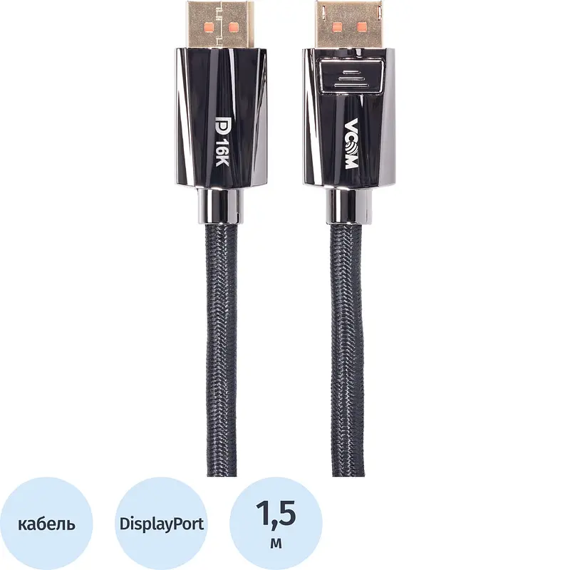 Кабель Vcom DisplayPort 1.5 м серый