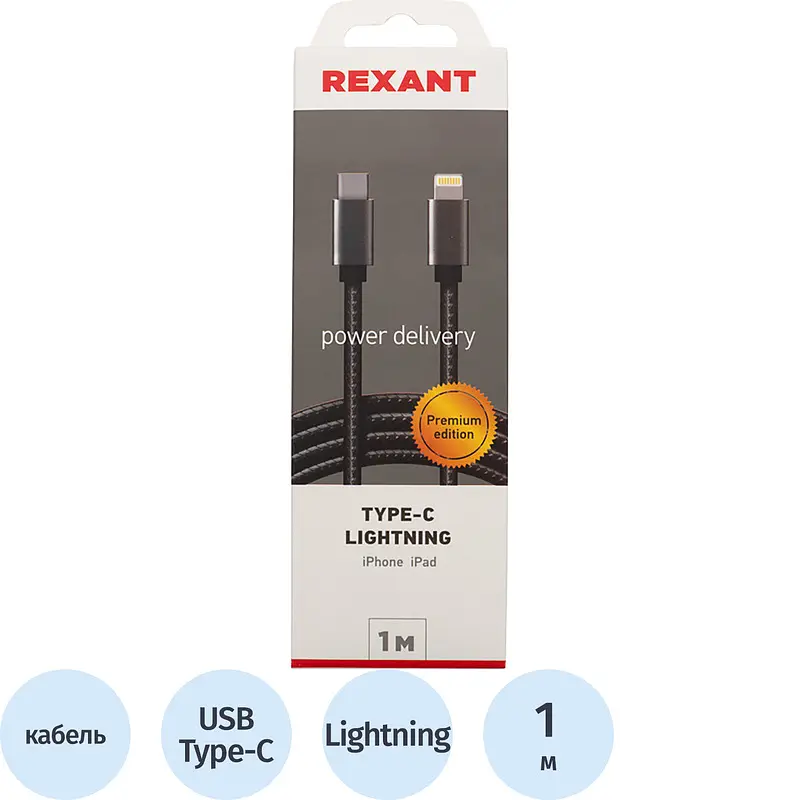 Кабель Rexant USB Type-C - Lightning 1 м серый USB Type-C - Lightning 1 м для зарядки и синхронизации серый