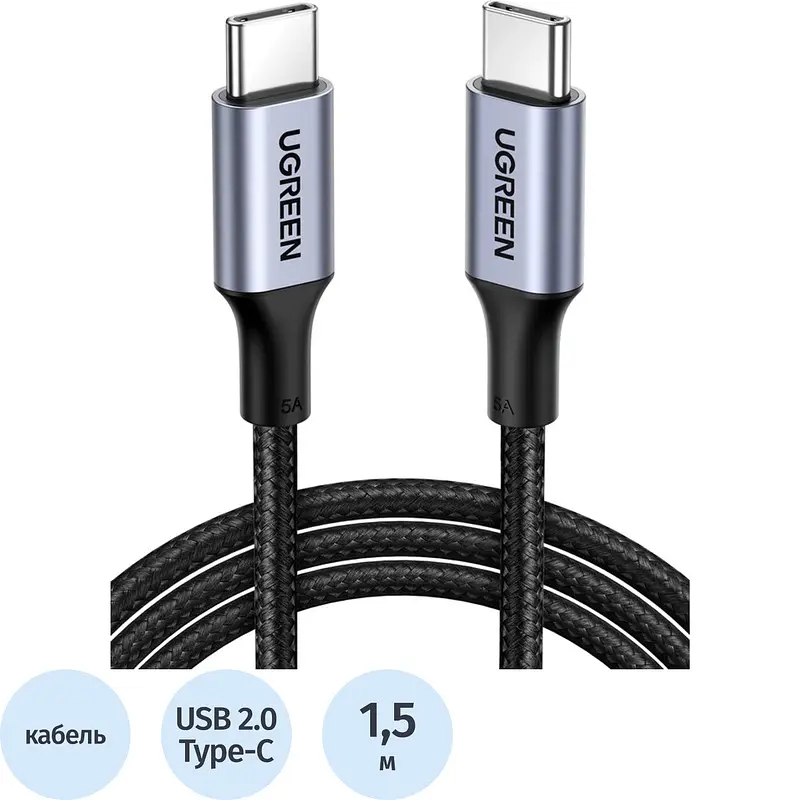 Кабель Ugreen US316 USB Type-C 1.5 м серый