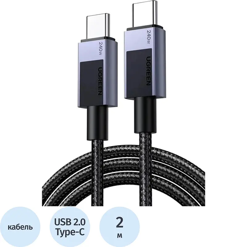 Кабель Ugreen USB Type-C 2 м серый