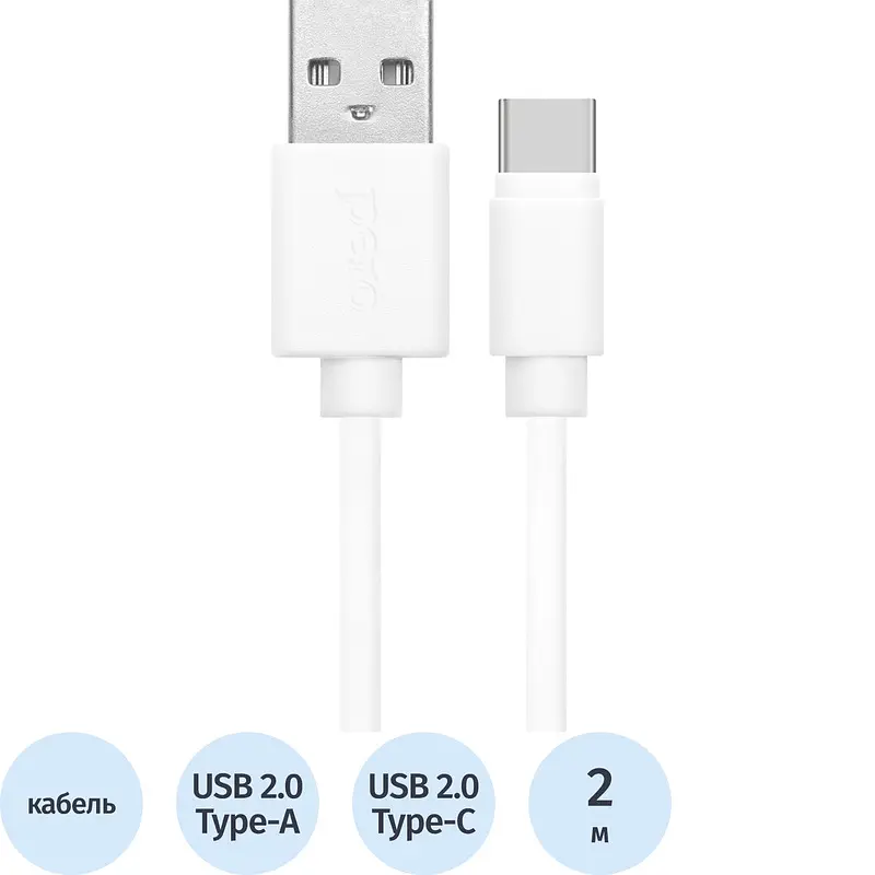Кабель Pero USB Type-A - USB Type-C 2 м белый TM Pero usb type-a - usb type-c 2 м для зарядки и синхронизации белый