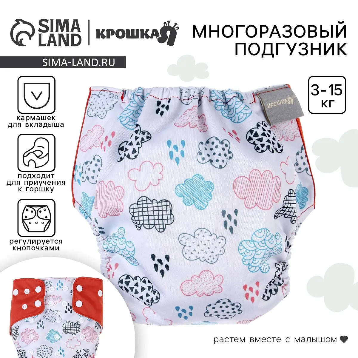 Многоразовый подгузник Крошка Я Облака белый многоразовый 3-15 кг на кнопках белый