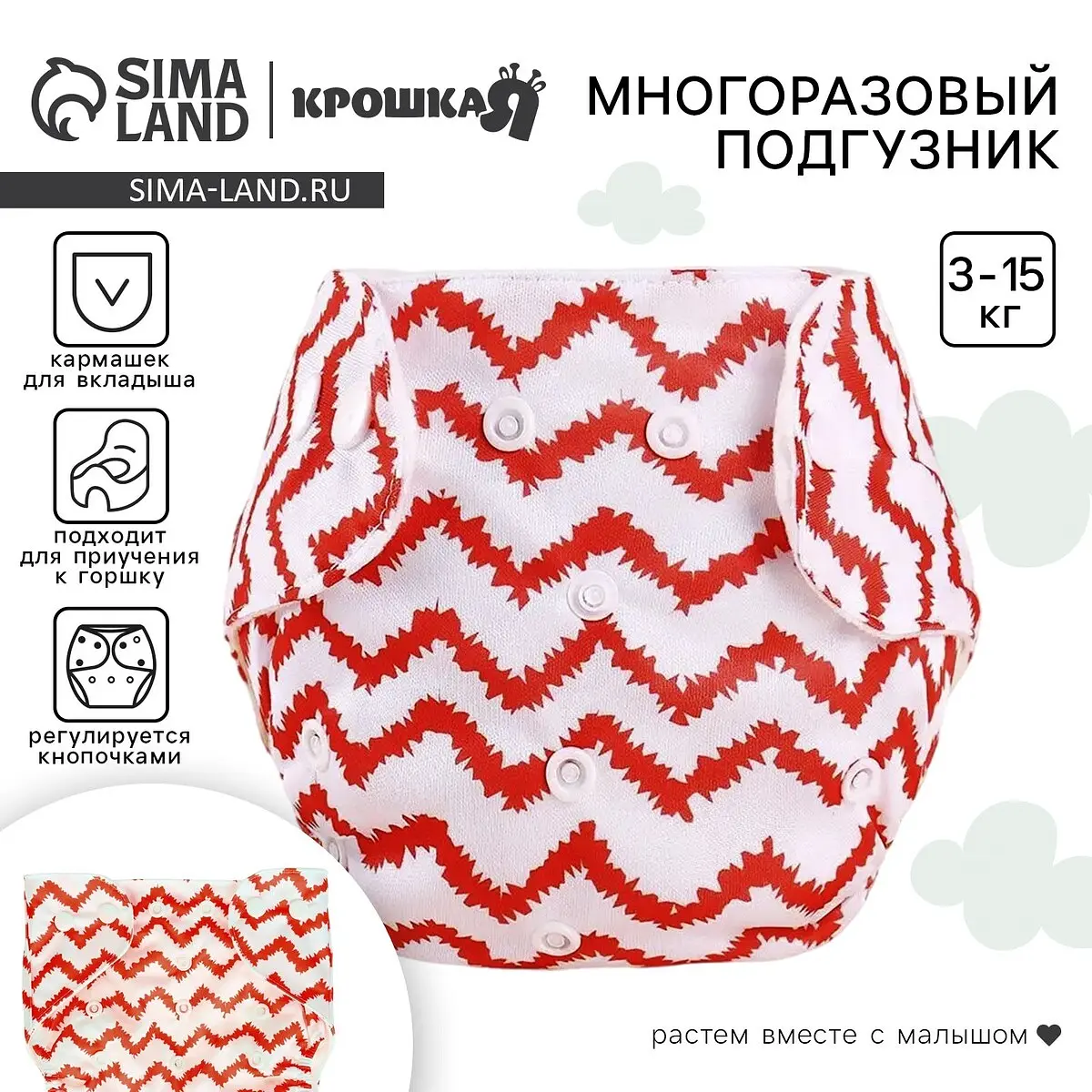 Многоразовый подгузник Крошка Я Зигзаги красный для детей 3-15 кг красный