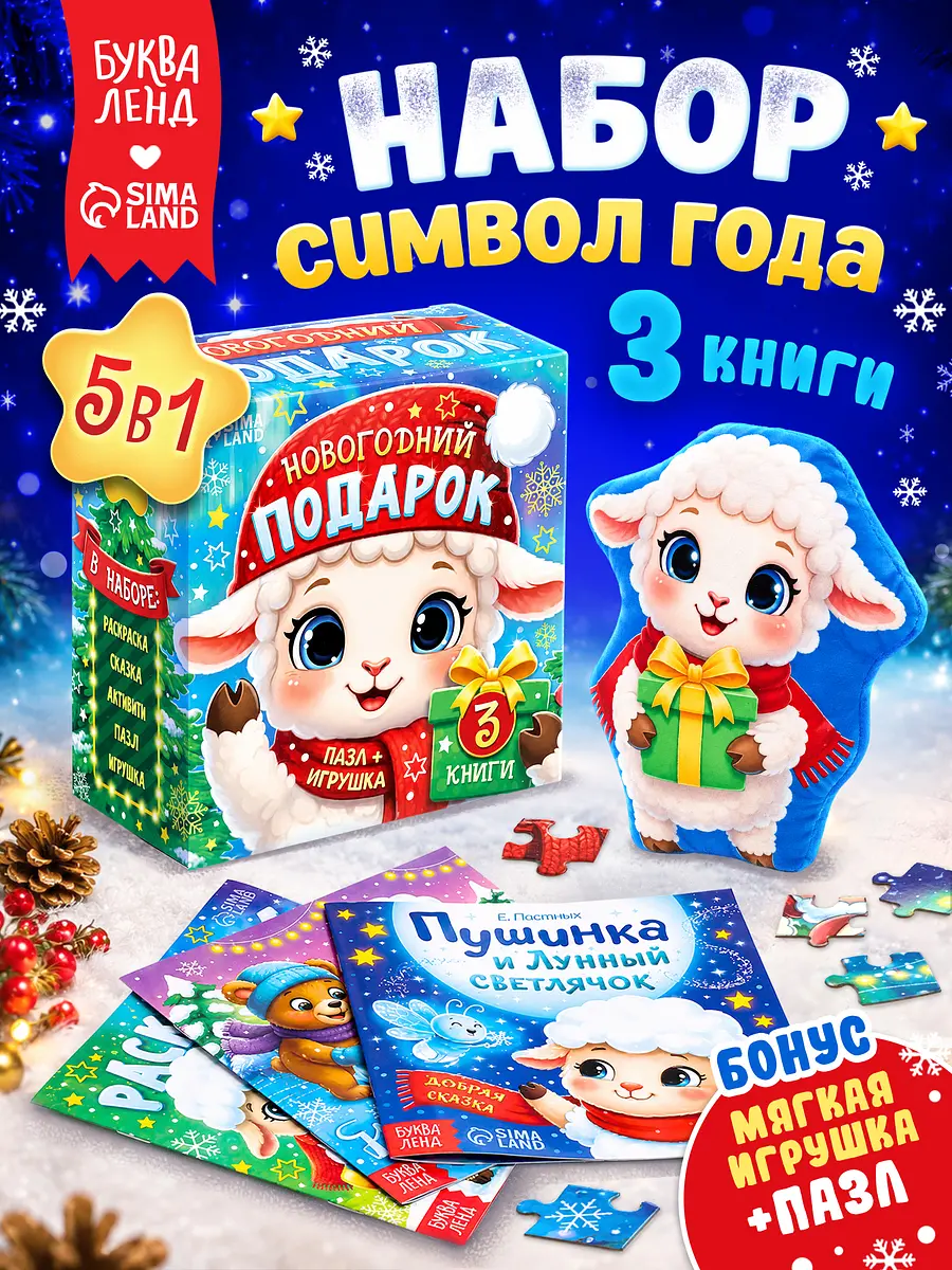 Подарочный набор детский 5 в 1 БУКВА-ЛЕНД