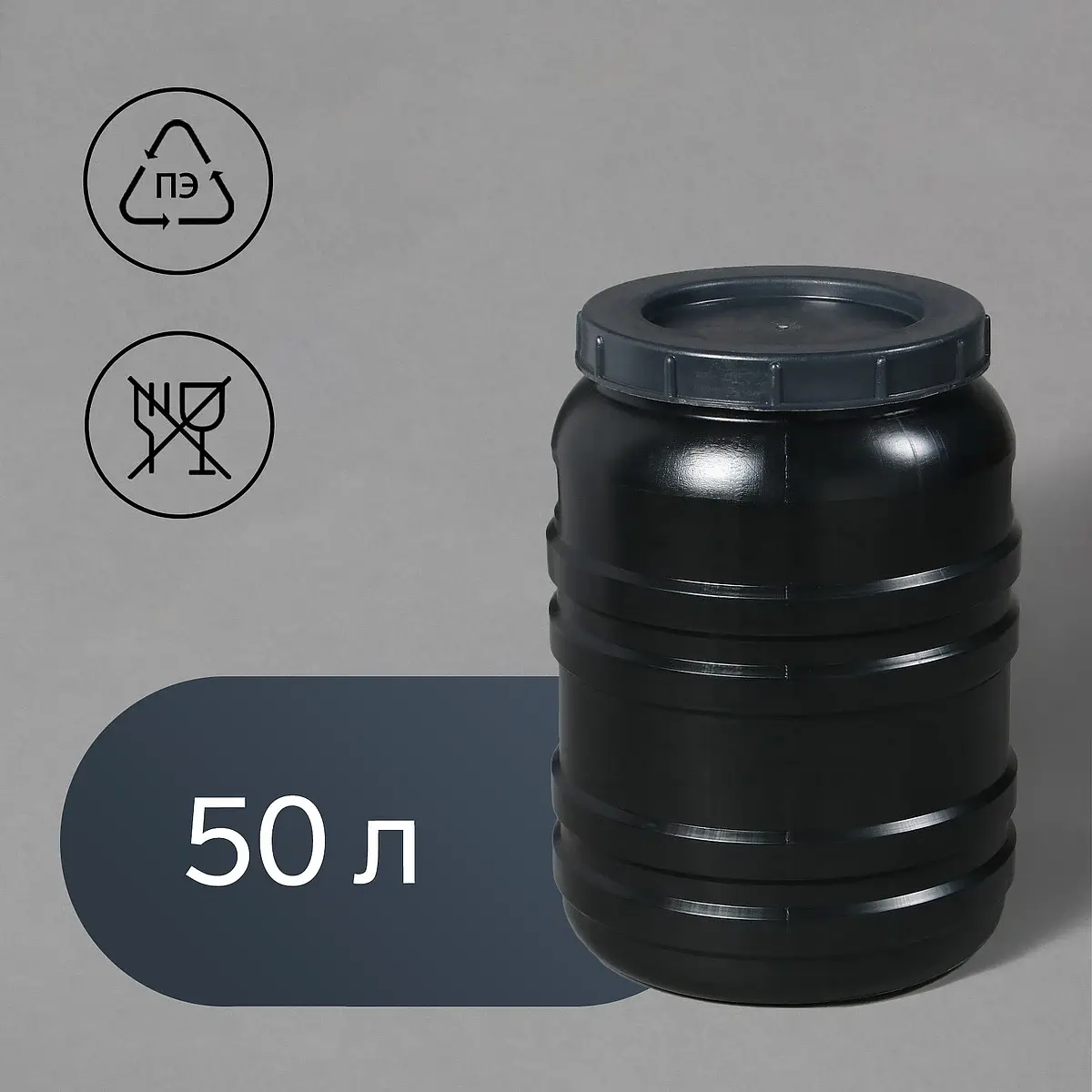 Бочка хозяйственно-бытовая пластиковая 50 л с крышкой ПластоС