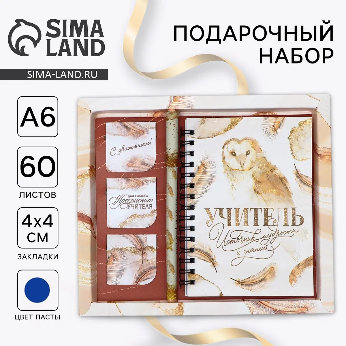 Подарочный набор ArtFox блокнот А6 с ручкой и закладками белый блокнот А6 60 листов с ручкой и магнитными закладками белый