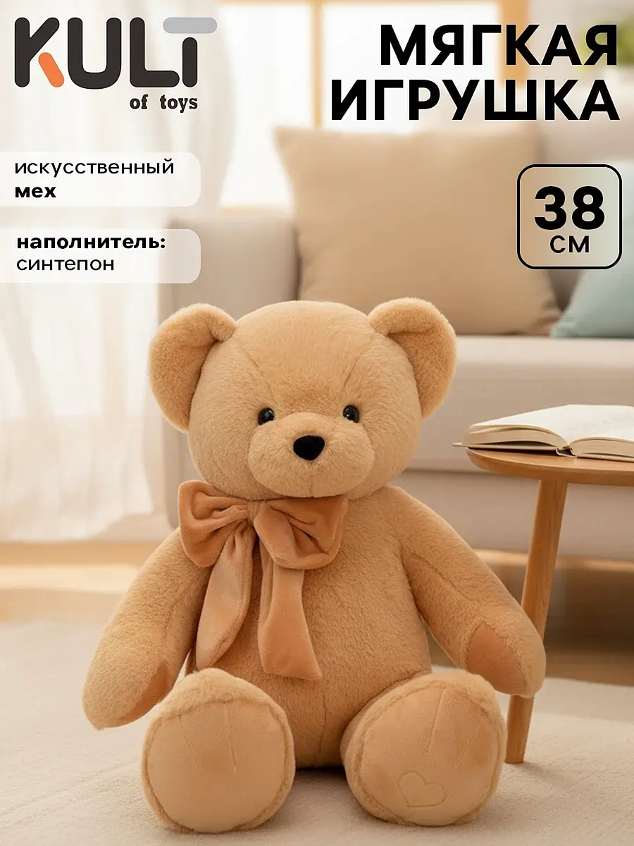 Мягкая игрушка Медведь Барт 38 см бежевый Kult of toys