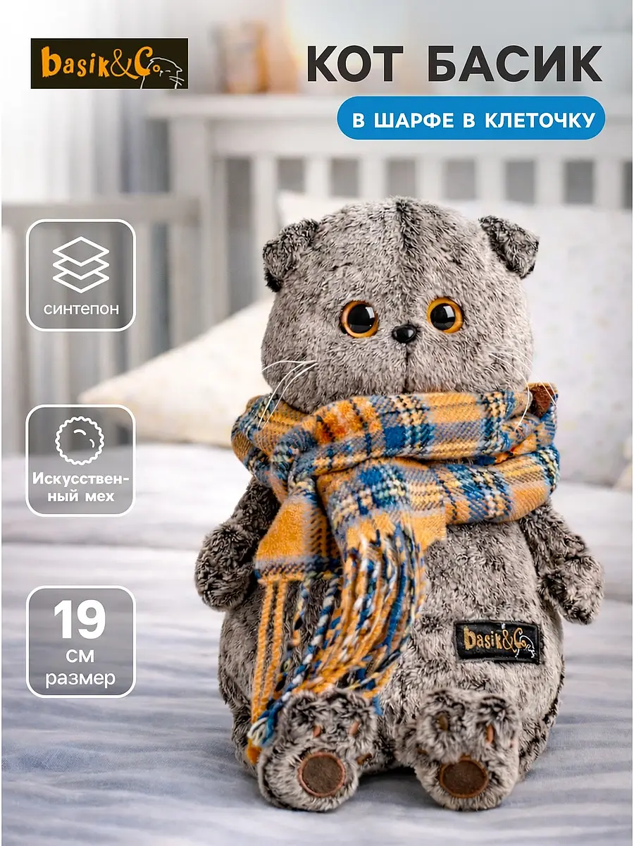 Мягкая игрушка Кот Басик 19 см серый Басик и Ко