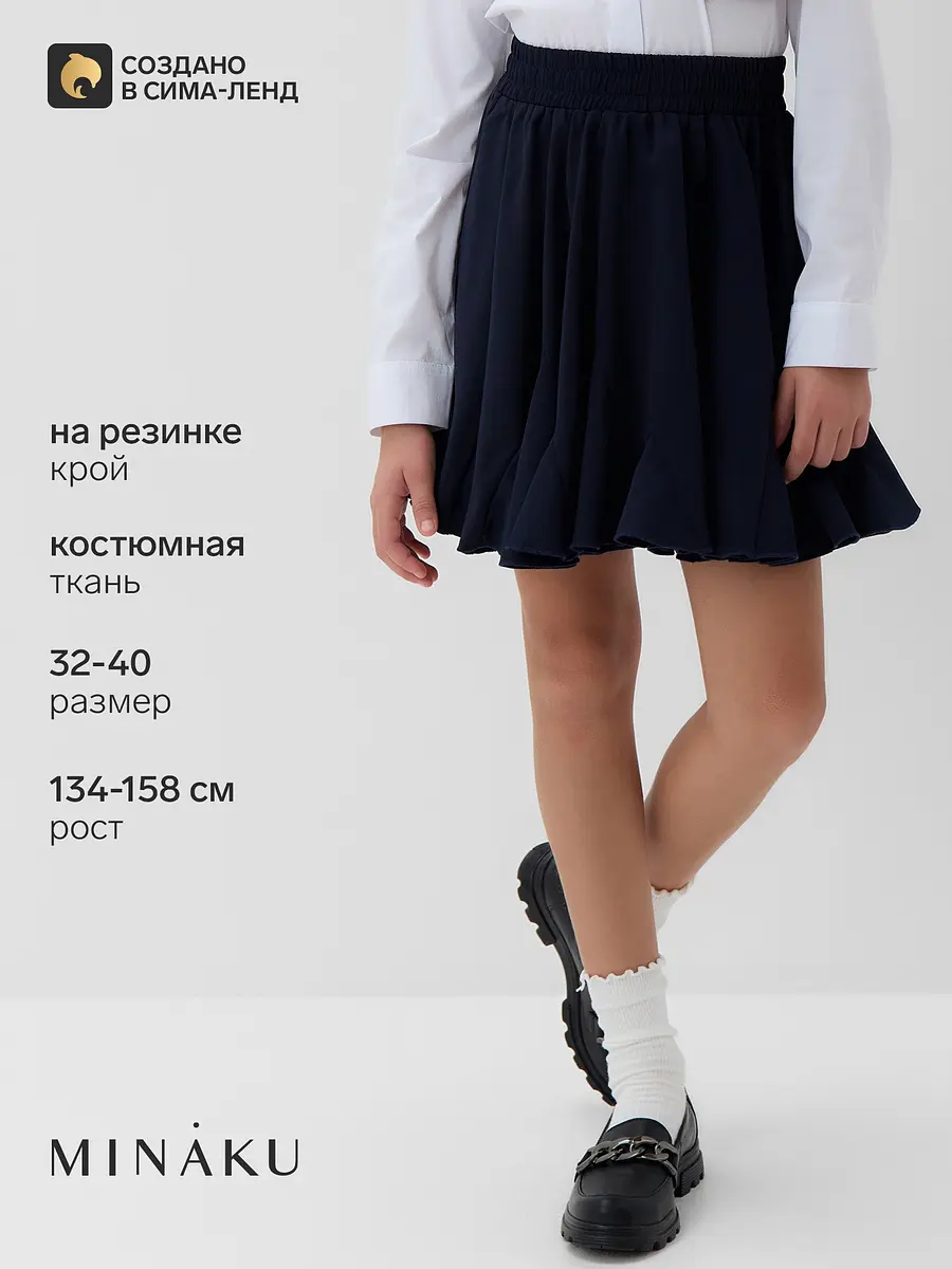 Юбка школьная для девочки синяя MINAKU