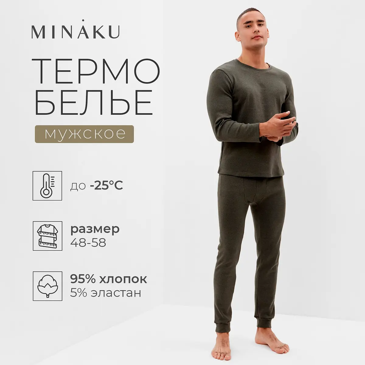 Мужское термобелье MINAKU тёмно-зелёное