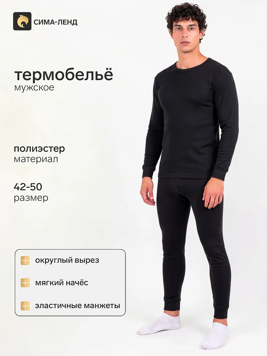 Мужское термобелье Мастер К чёрное