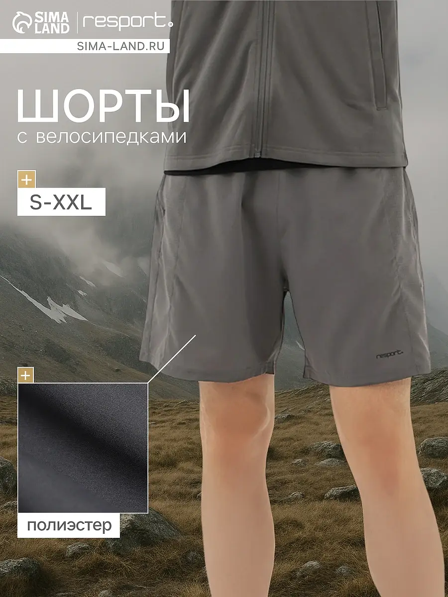 Мужские шорты Resport серые спортивные