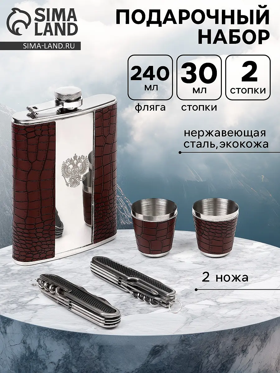 Подарочный набор Сима-ленд Рептилия фляжка 240 мл с ножами и стопками металлический с фляжкой 240 мл и стопками