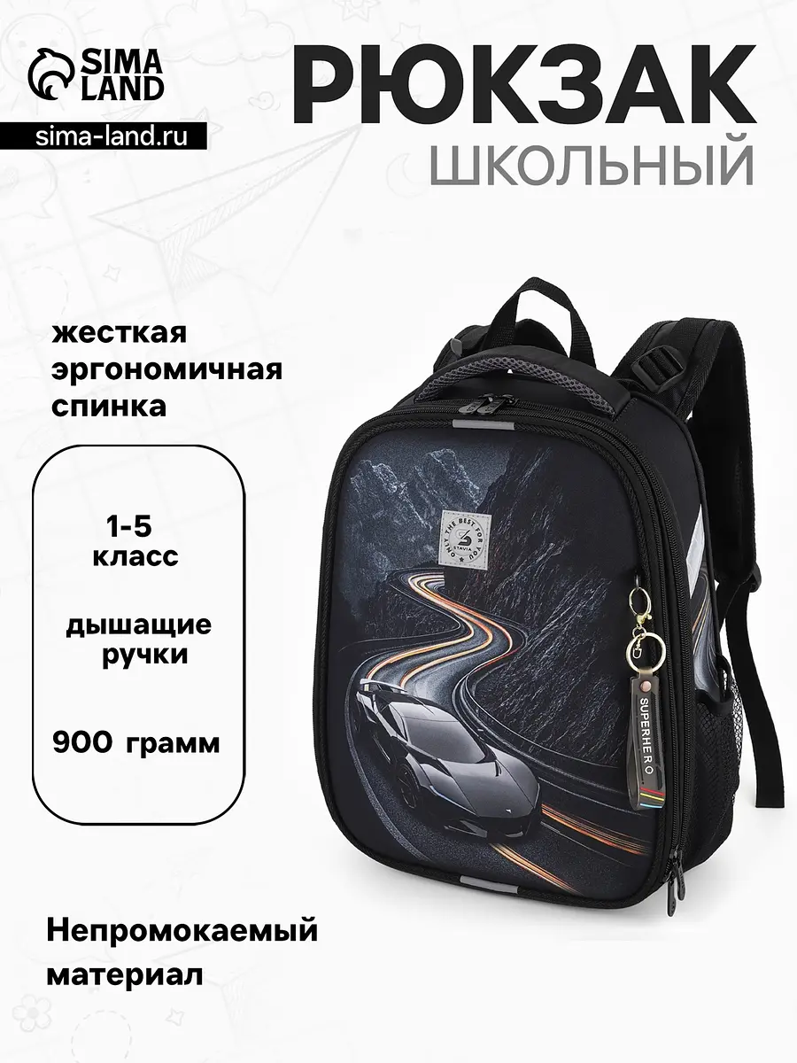 Рюкзак школьный Stavia Машина черный школьный для мальчика эргономичный 30x16x38 см