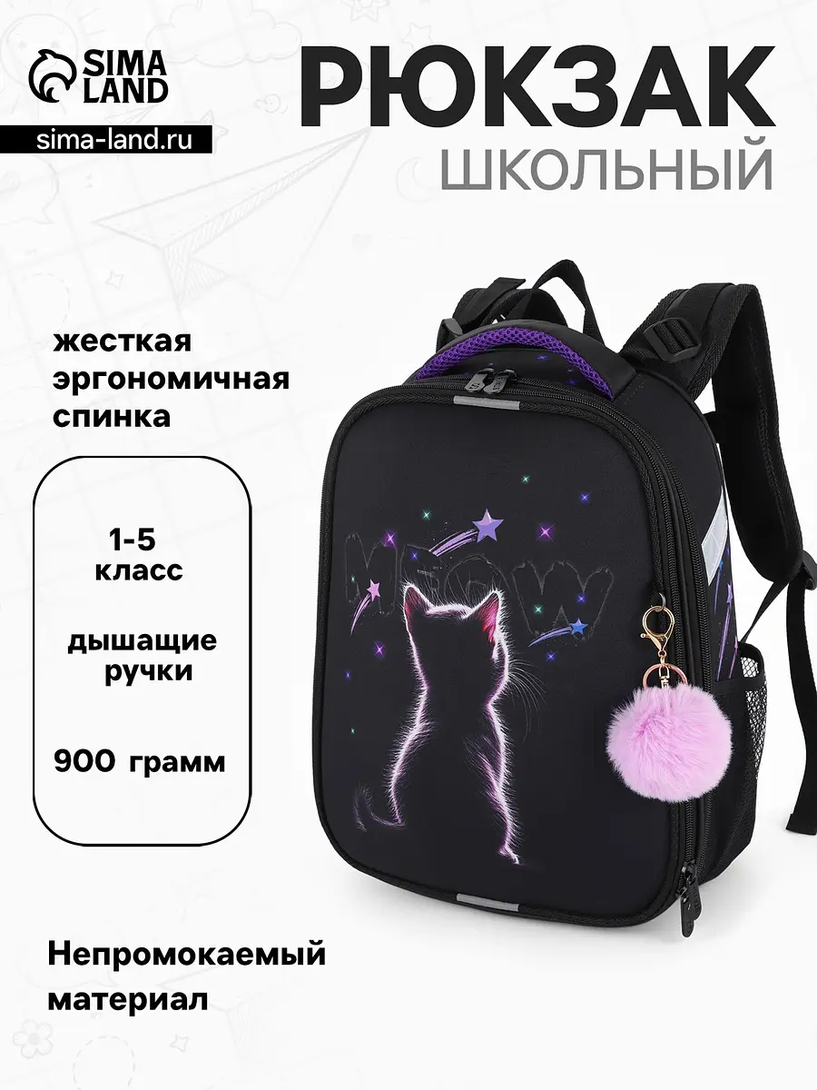 Рюкзак школьный Stavia Котик черный для девочки школьный для девочки эргономичная спинка 30×16×38 см черный