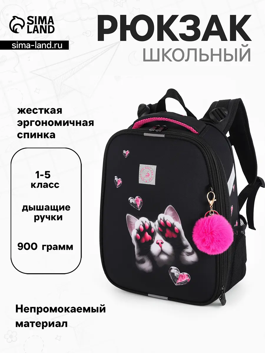 Рюкзак школьный для девочки Stavia Лапки черный для девочки эргономичная спинка 30×16×38 см черный