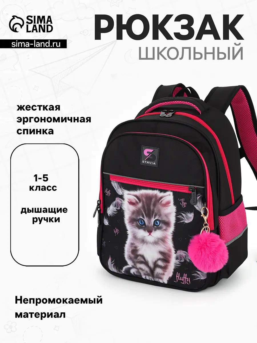 Рюкзак школьный Stavia для девочки черный для девочки текстильный 33х19х40 см черный