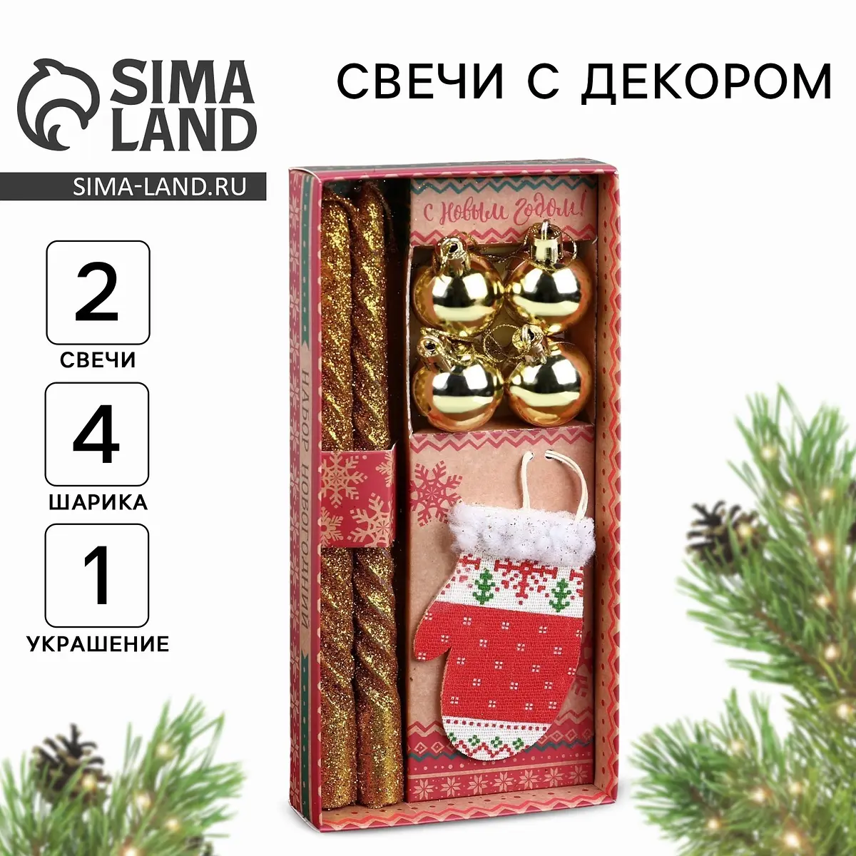 Новогодние свечи Сима-ленд подарочный набор золотистые витые 20 см с декором для интерьера золотистые