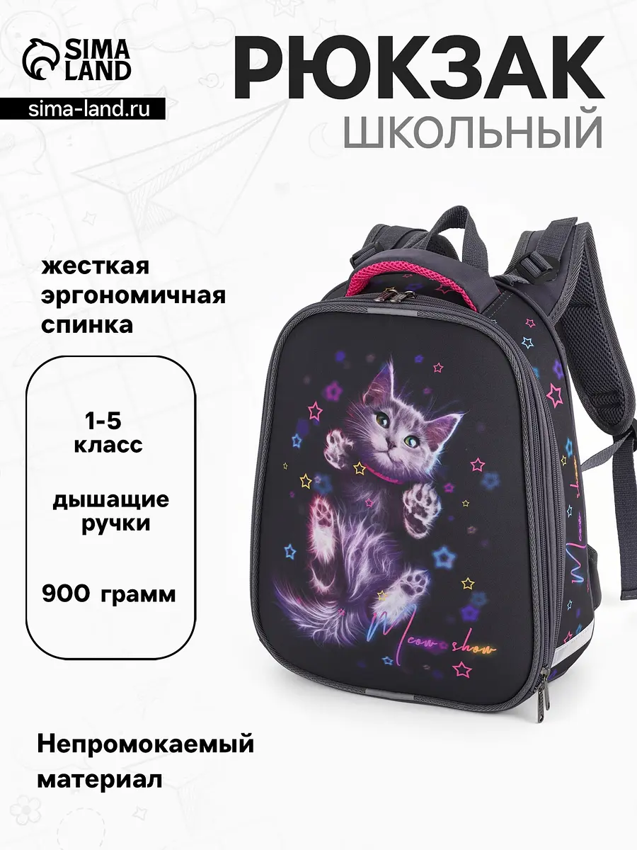 Рюкзак школьный Stavia Звездочки серый для девочки текстильный 30×16×38 см