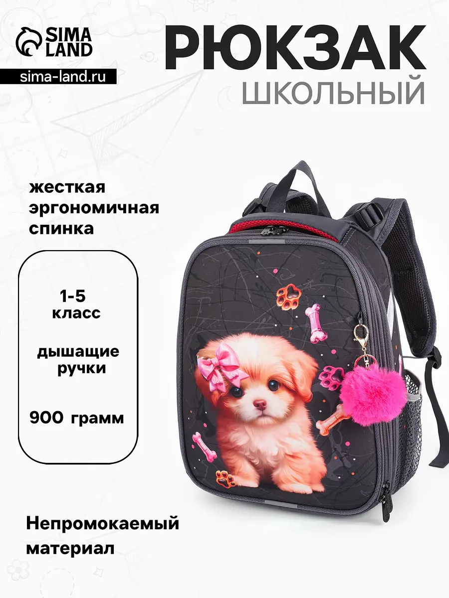 Рюкзак школьный для девочки Stavia Щенок серый школьный для девочки 30×16×38 см серый