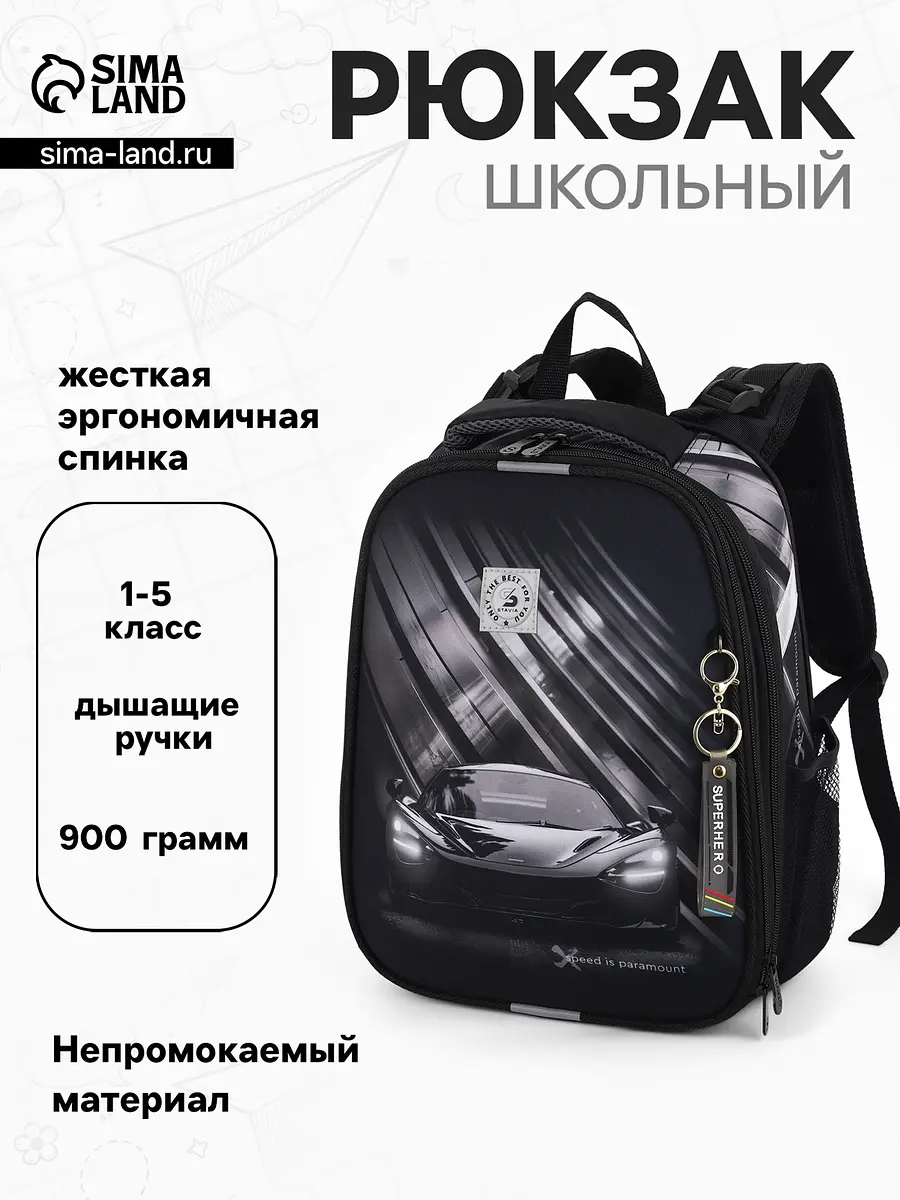 Рюкзак школьный Stavia Скорость черный для девочки школьный для девочки текстильный 30×16×38 см