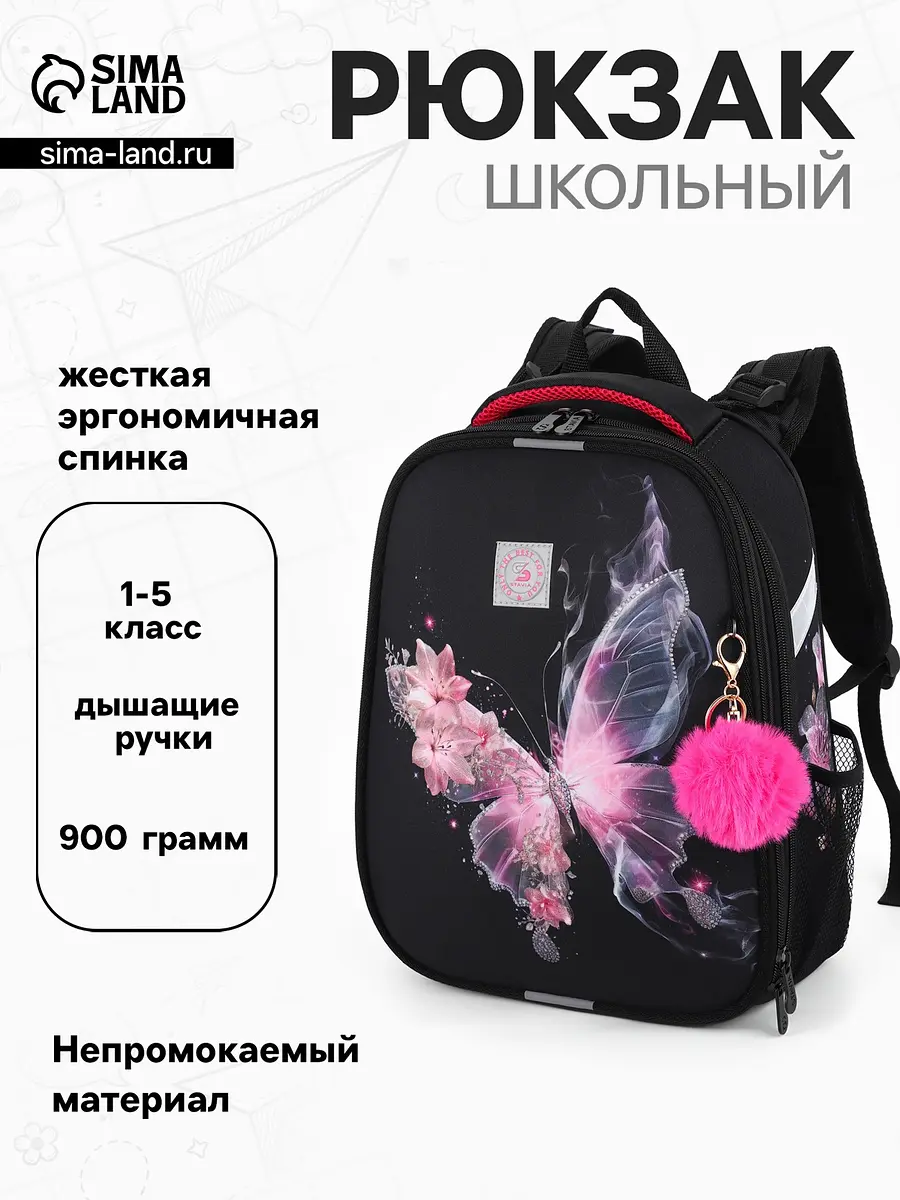 Рюкзак школьный для девочки Stavia Бабочка черный для девочки эргономичная спинка 30х16х38 см черный