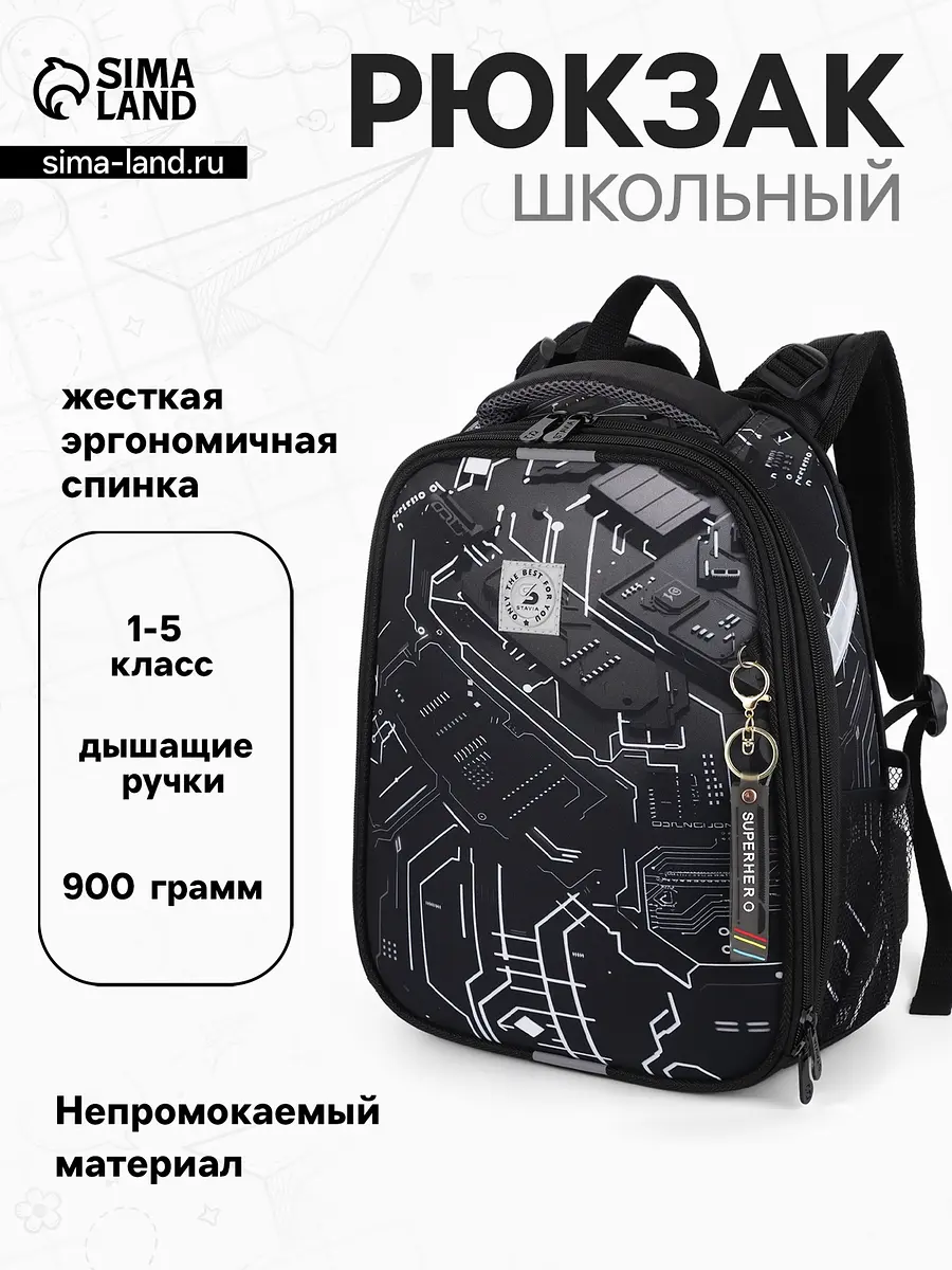 Рюкзак школьный Stavia Плата черный для мальчика