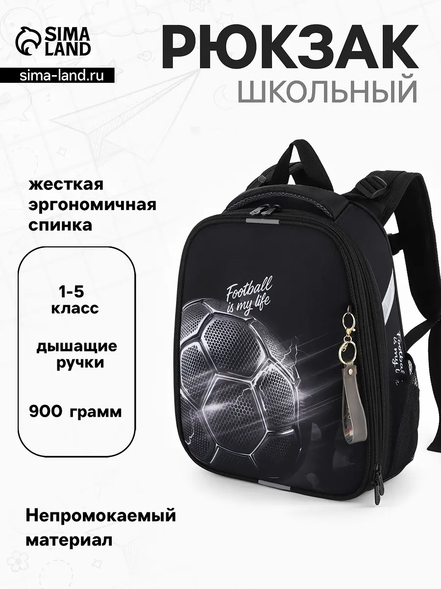 Рюкзак школьный Stavia Мяч черный для мальчика для мальчика текстильный 30×16×38 см черный