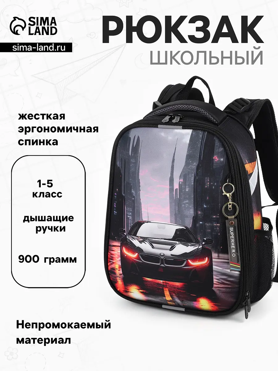 Рюкзак школьный Stavia Гонки для мальчика черный школьный эргономичная спинка 30×16×38 см черный