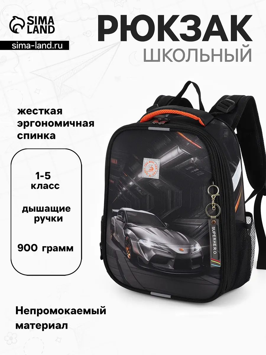 Рюкзак школьный Stavia Автомобиль черный для мальчика текстильный 30x16x38 см черный