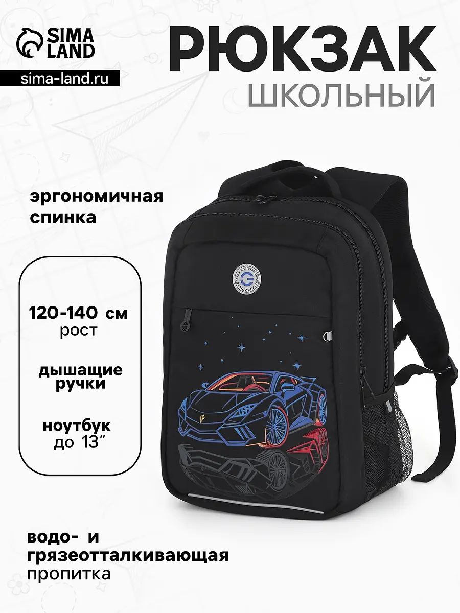 Рюкзак школьный Grizzly Автомобиль черный для мальчика 26х19х39 см черный