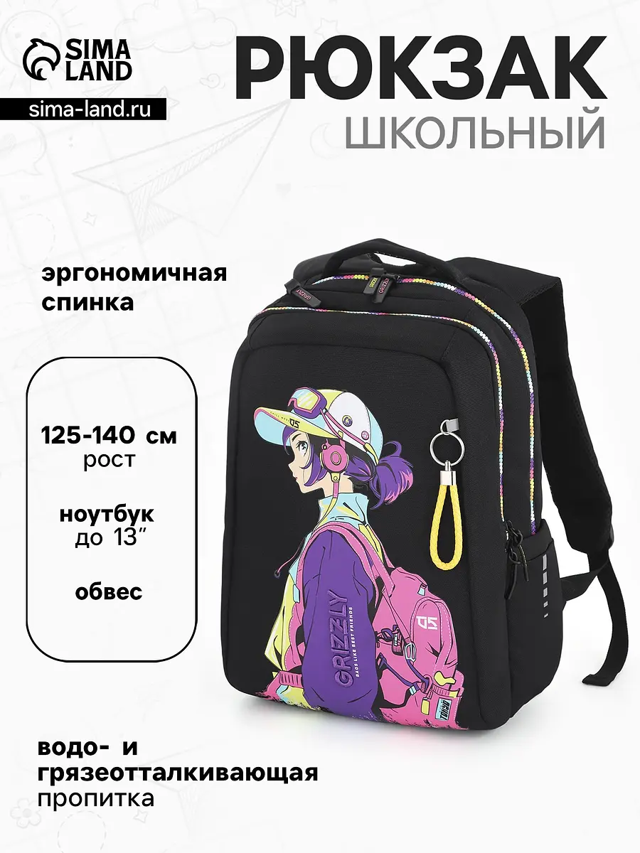 Рюкзак школьный Grizzly для девочки черный для девочки 26×17×39 см черный