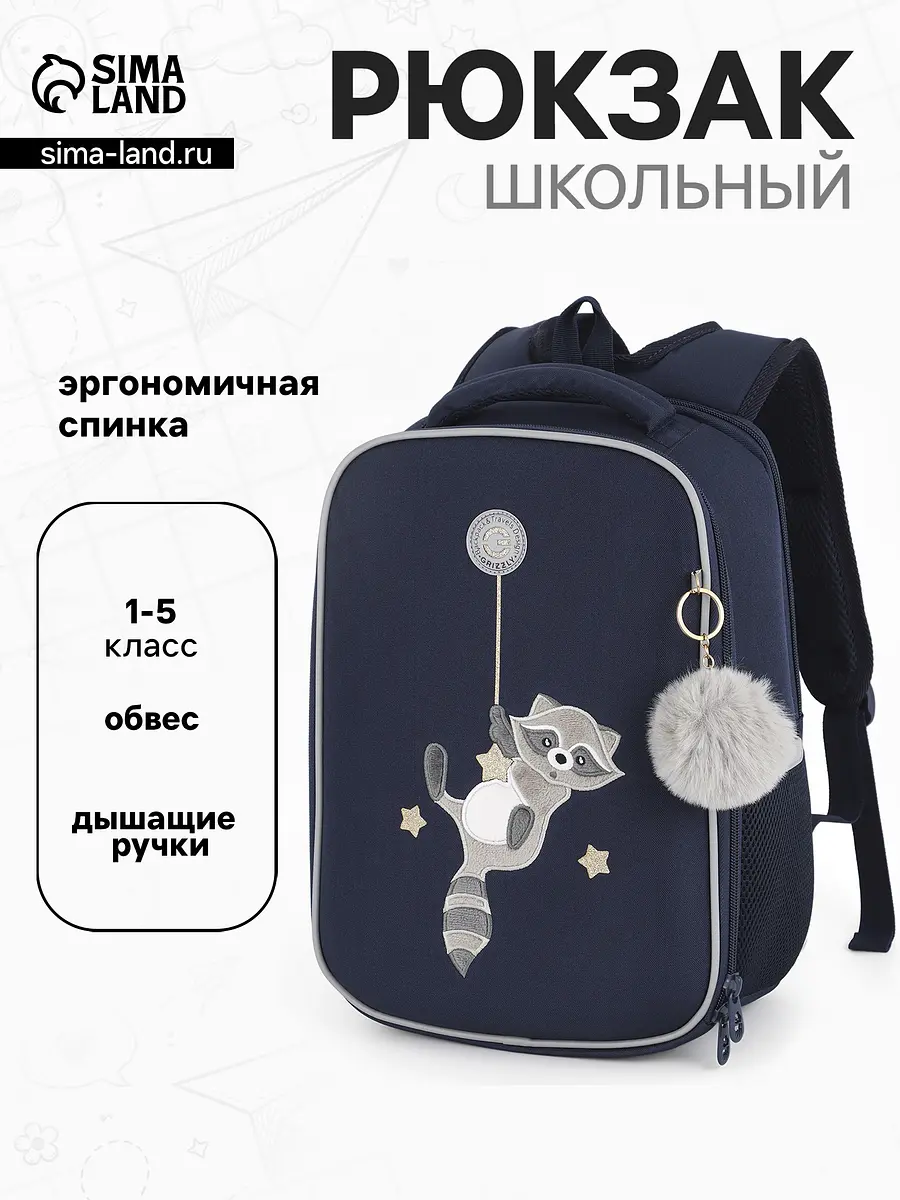 Рюкзак школьный Grizzly для девочки синий