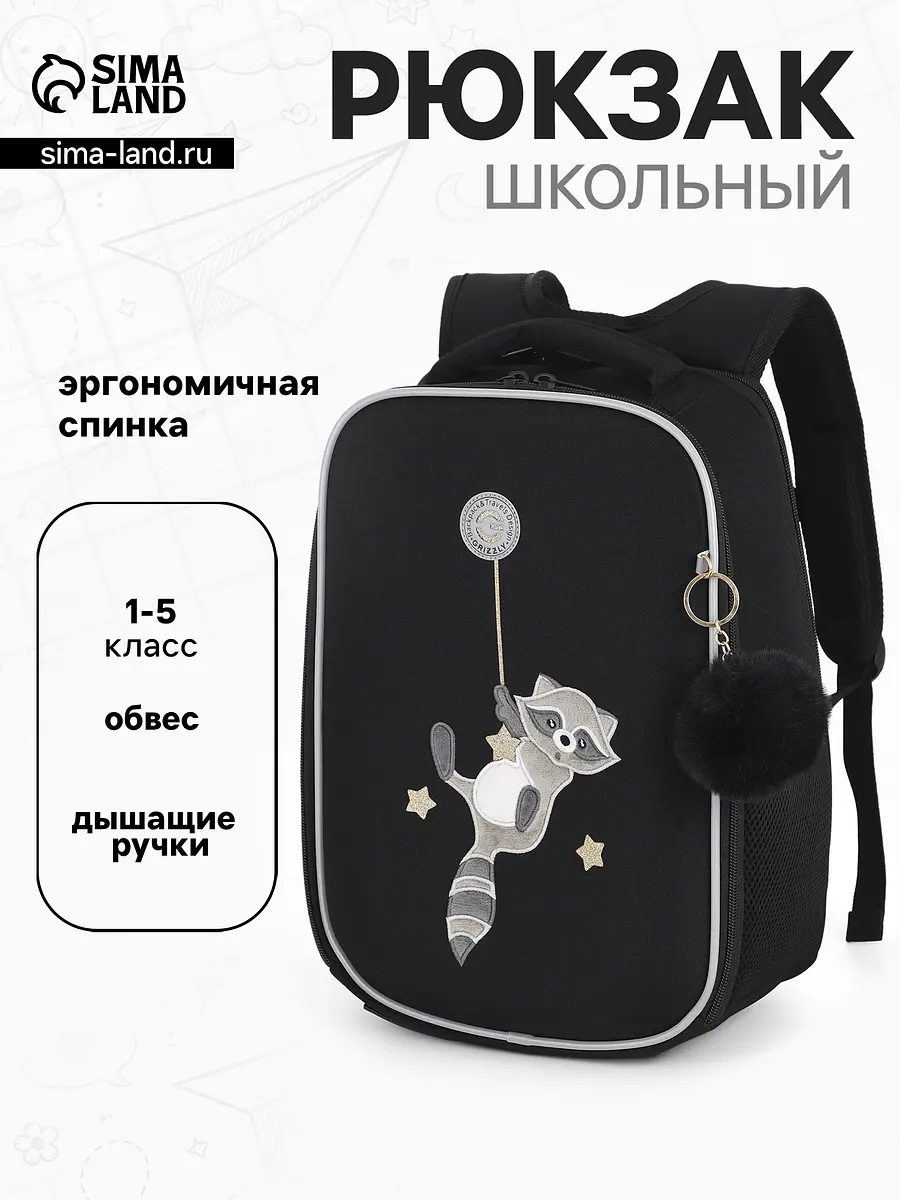 Рюкзак школьный Grizzly для девочки черный