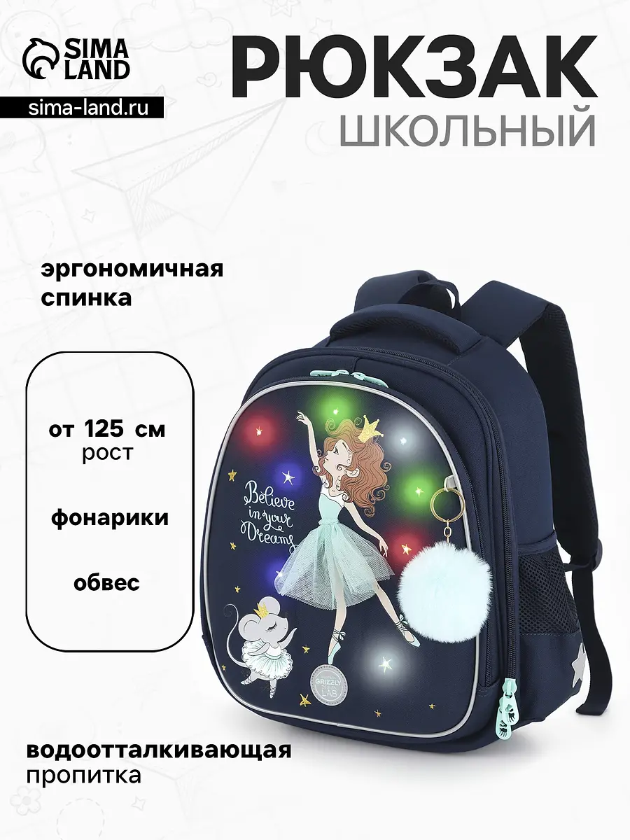 Рюкзак школьный Grizzly Балерина синий школьный для девочки с фонариками 25х13х33 см