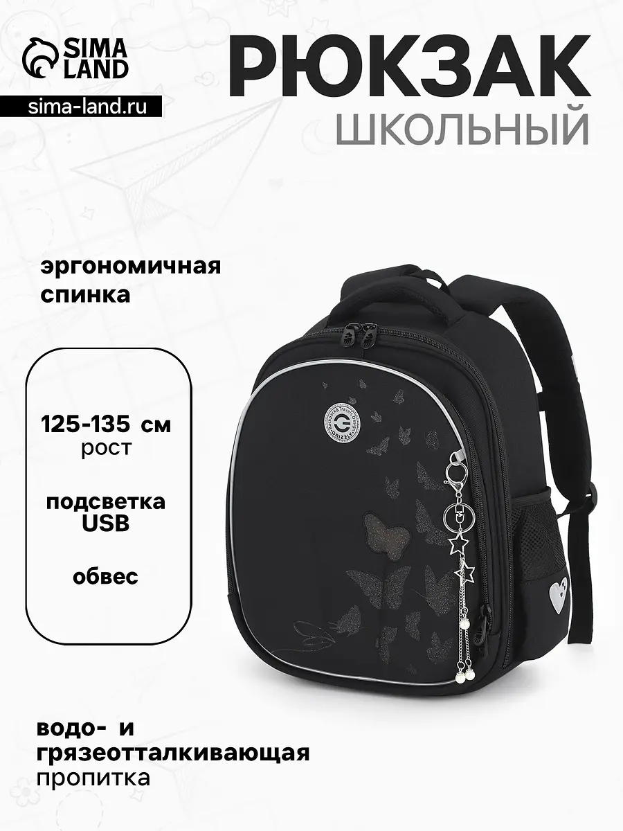 Рюкзак школьный Grizzly Бабочки черный для девочки текстильный 28×20×36 см
