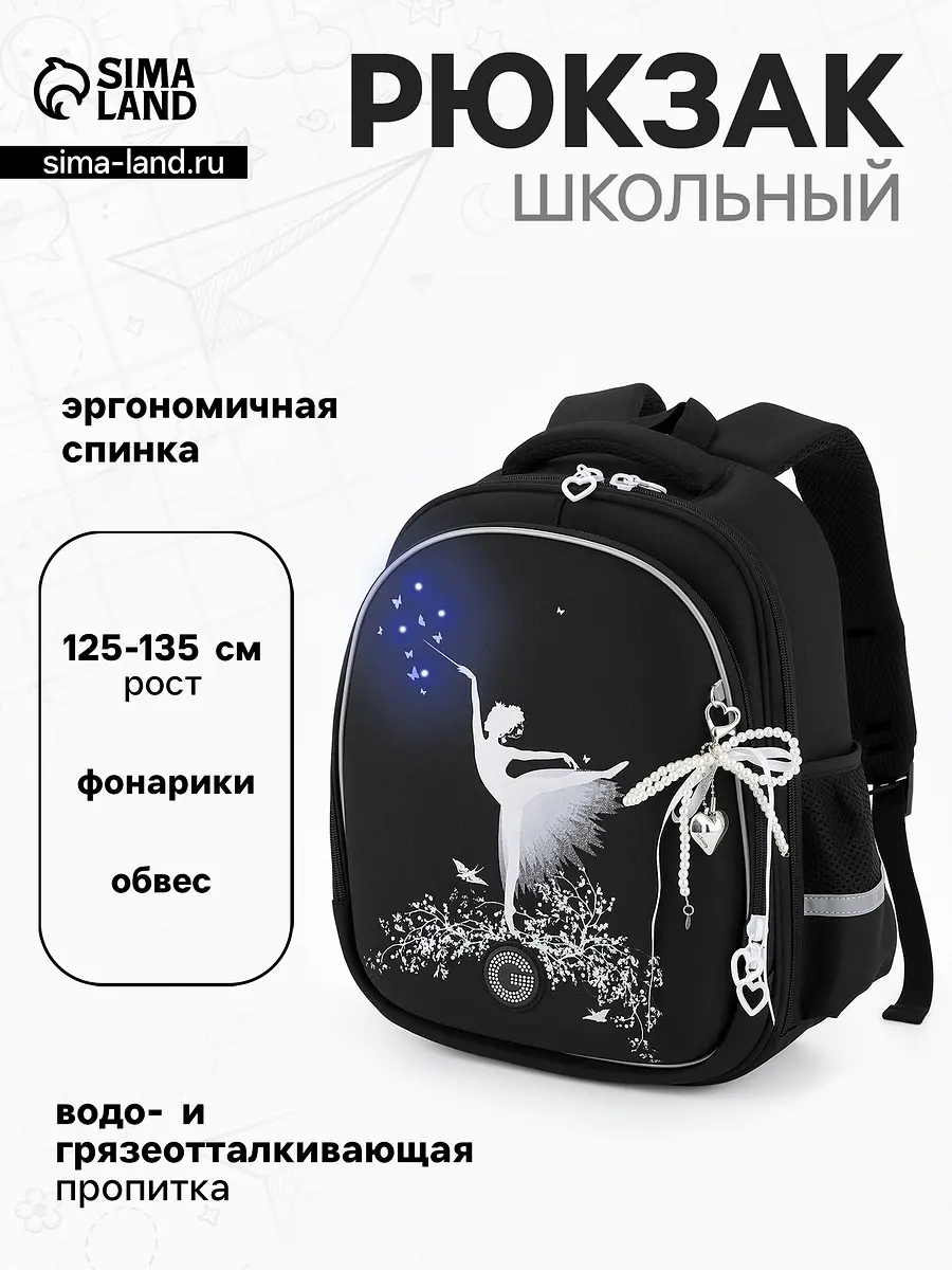 Рюкзак школьный Grizzly Балет черный для девочки для девочки каркасный 28×20×36 см черный