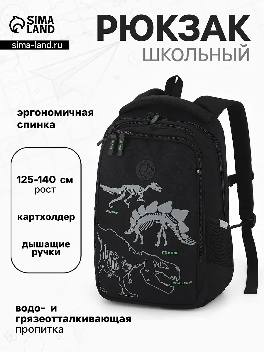 Рюкзак школьный Grizzly с картхолдером черный для мальчика текстильный 40x18x30 см черный