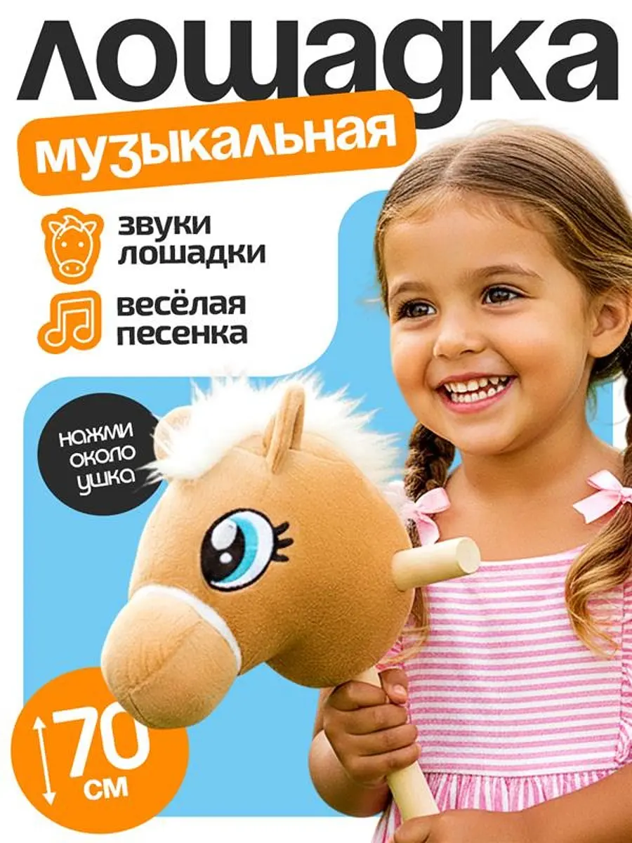 Мягкая игрушка ZABIAKA Конь-скакун на палке бежевая