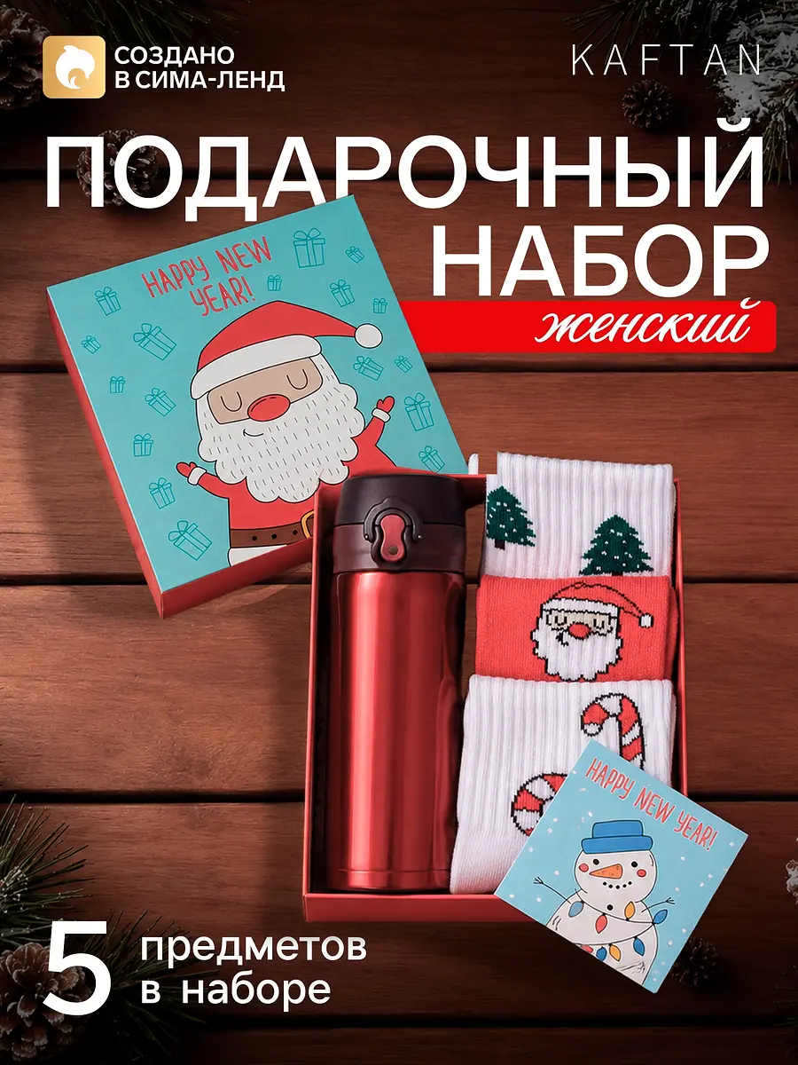 Подарочный набор новогодний KAFTAN термос и носки красный термос 200 мл и носки 3 пары размер 36-39
